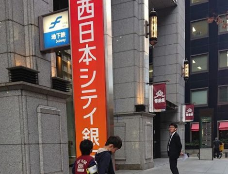 休み 銀行 西日本 シティ お盆 西日本シティ銀行2021年お盆休みのATMの営業や窓口取扱時間はいつで手数料はいくら？